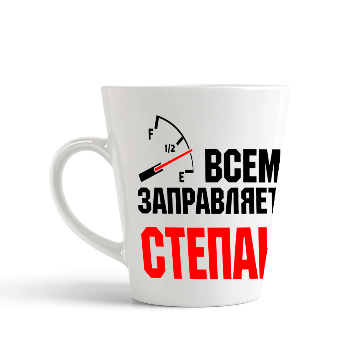 

Кружка-латте CoolPodarok Кружка именная Всем заправляет Степан