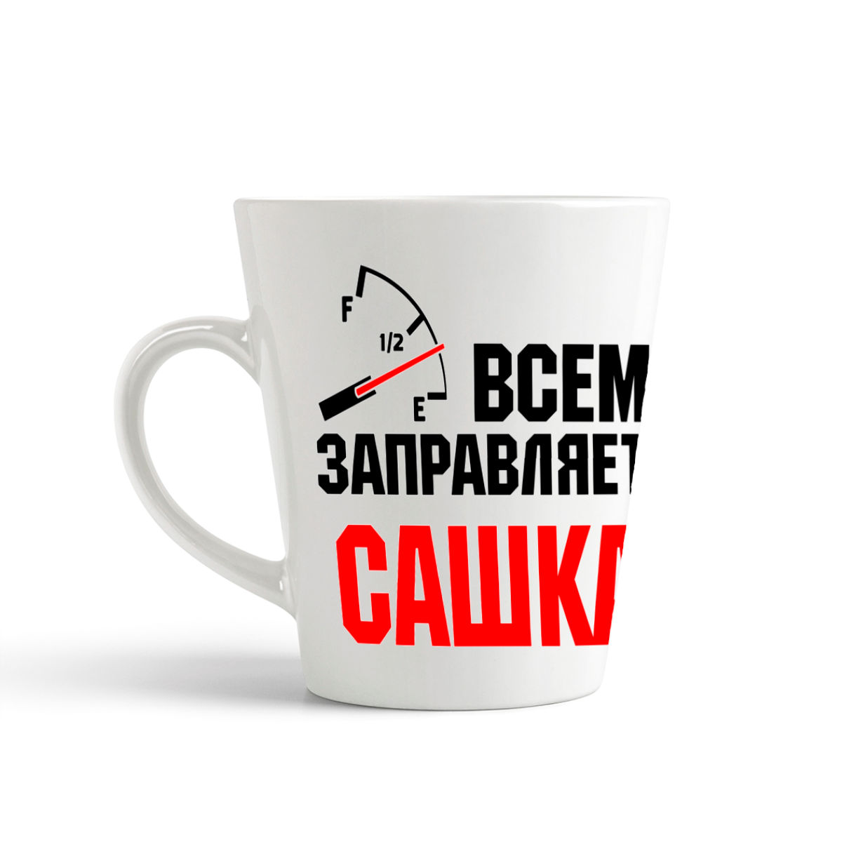 

Кружка-латте CoolPodarok Кружка именная Всем заправляет Сашка