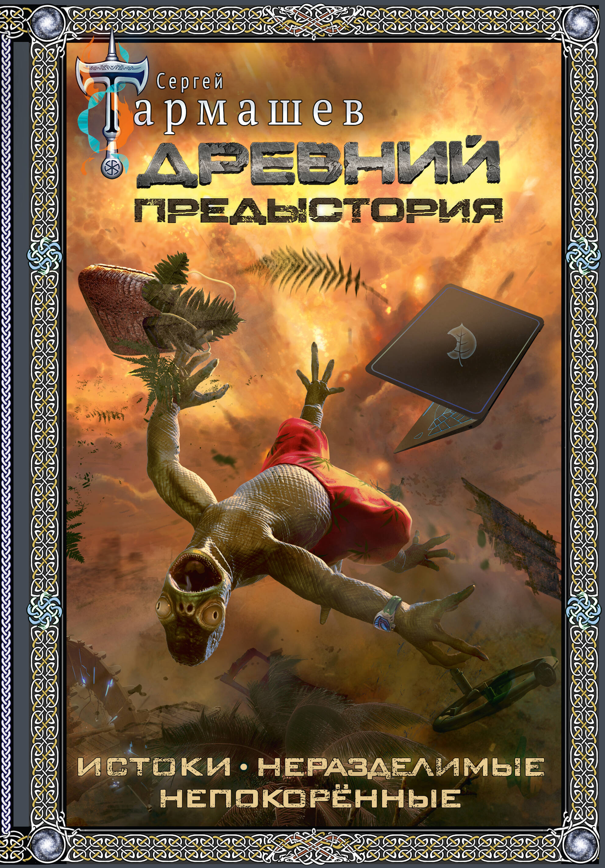 

Древний