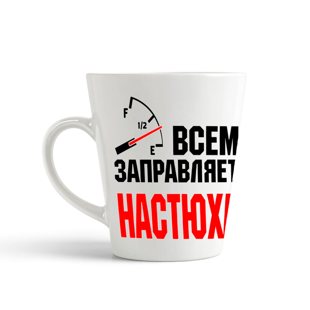

Кружка-латте CoolPodarok Кружка именная Всем заправляет Настюха