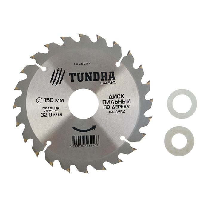Диск пильный по дереву ТУНДРА, быстрый рез, 150 х 32 мм (кольца на 22,20,16), 24 зуба пильный диск по дереву tundra