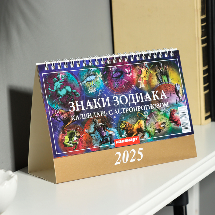 

Календарь Каленарт Знаки зодиака. Астрологический прогноз настольный, домик 14х20, 10620165