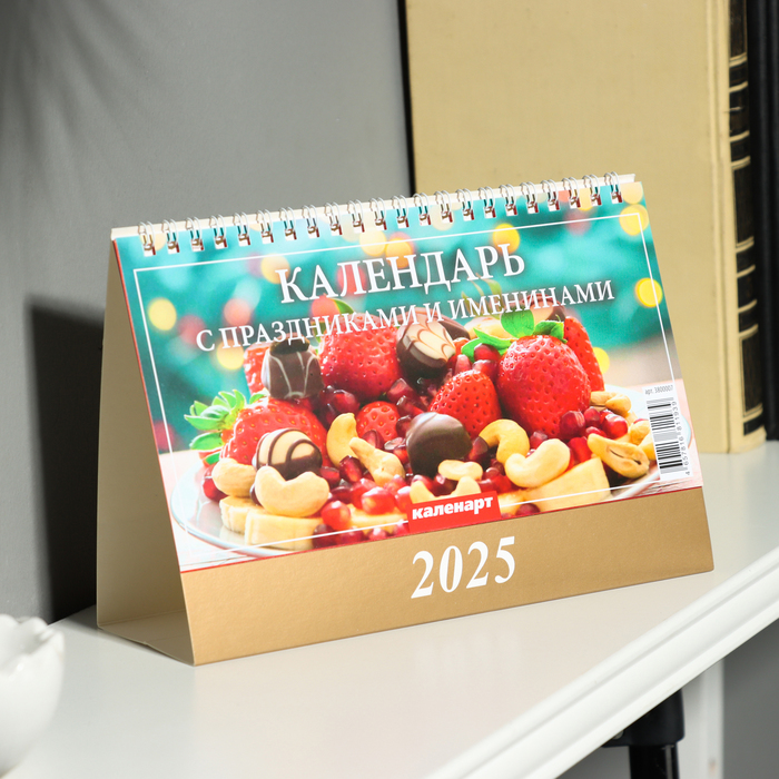 

Календарь Каленарт Праздники и именины настольный, домик 2025, 14 х 20 см, 10620163