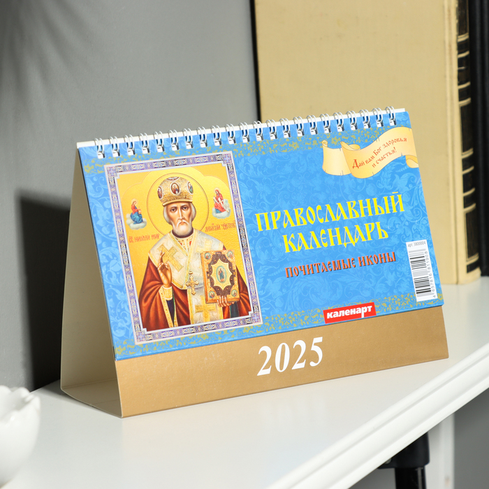 

Календарь Каленарт Православный календарь. Почитаемые иконы настольный домик, 10620159