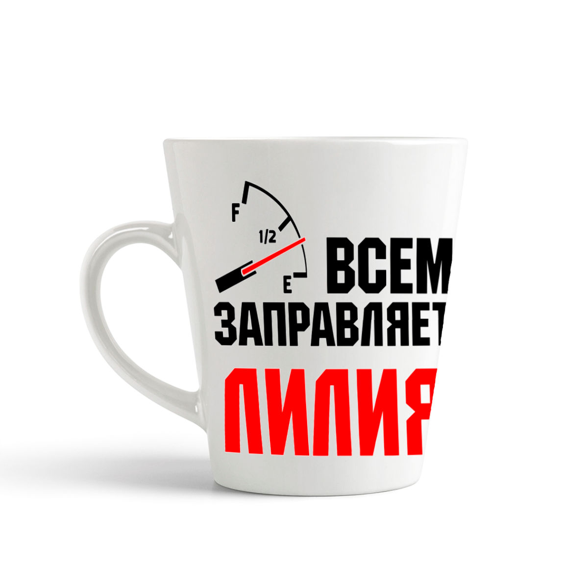 

Кружка-латте CoolPodarok Кружка именная Всем заправляет Лилия