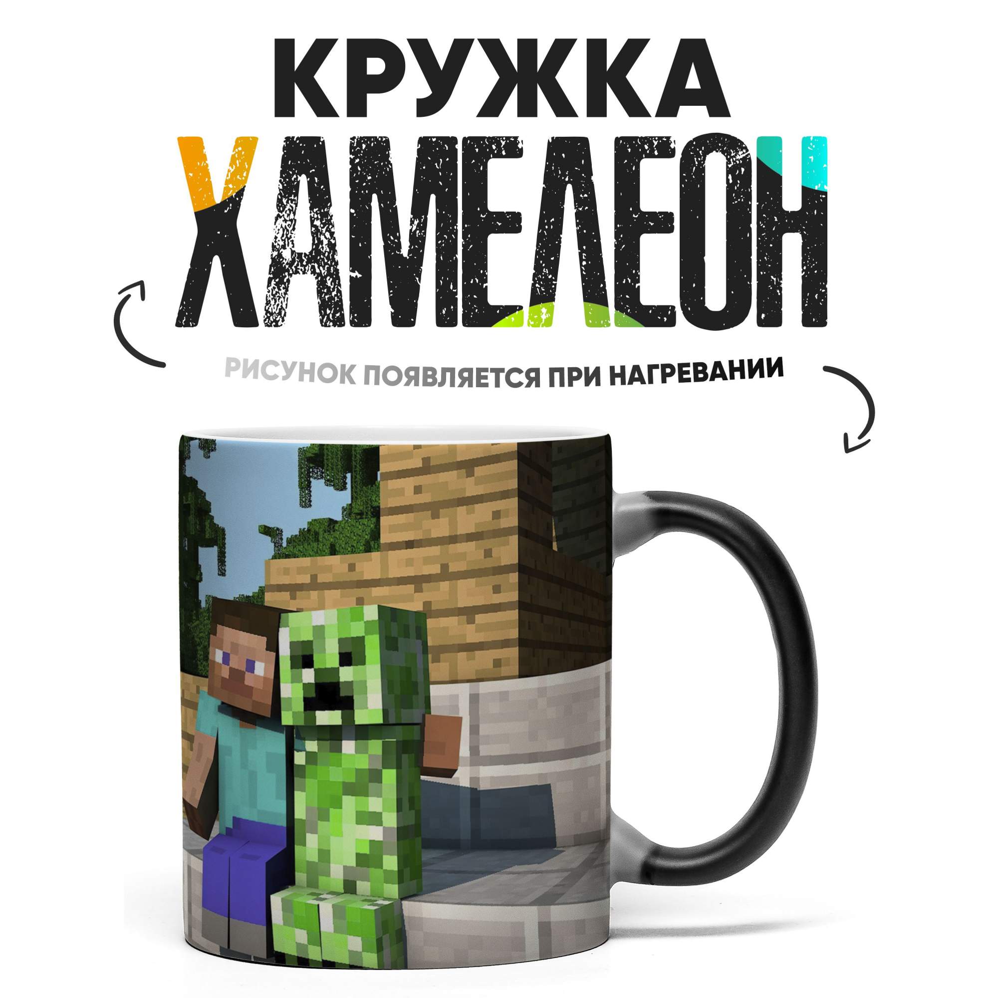 

Кружка Хамелеон Майнкрафт 330 мл, Хамелеон