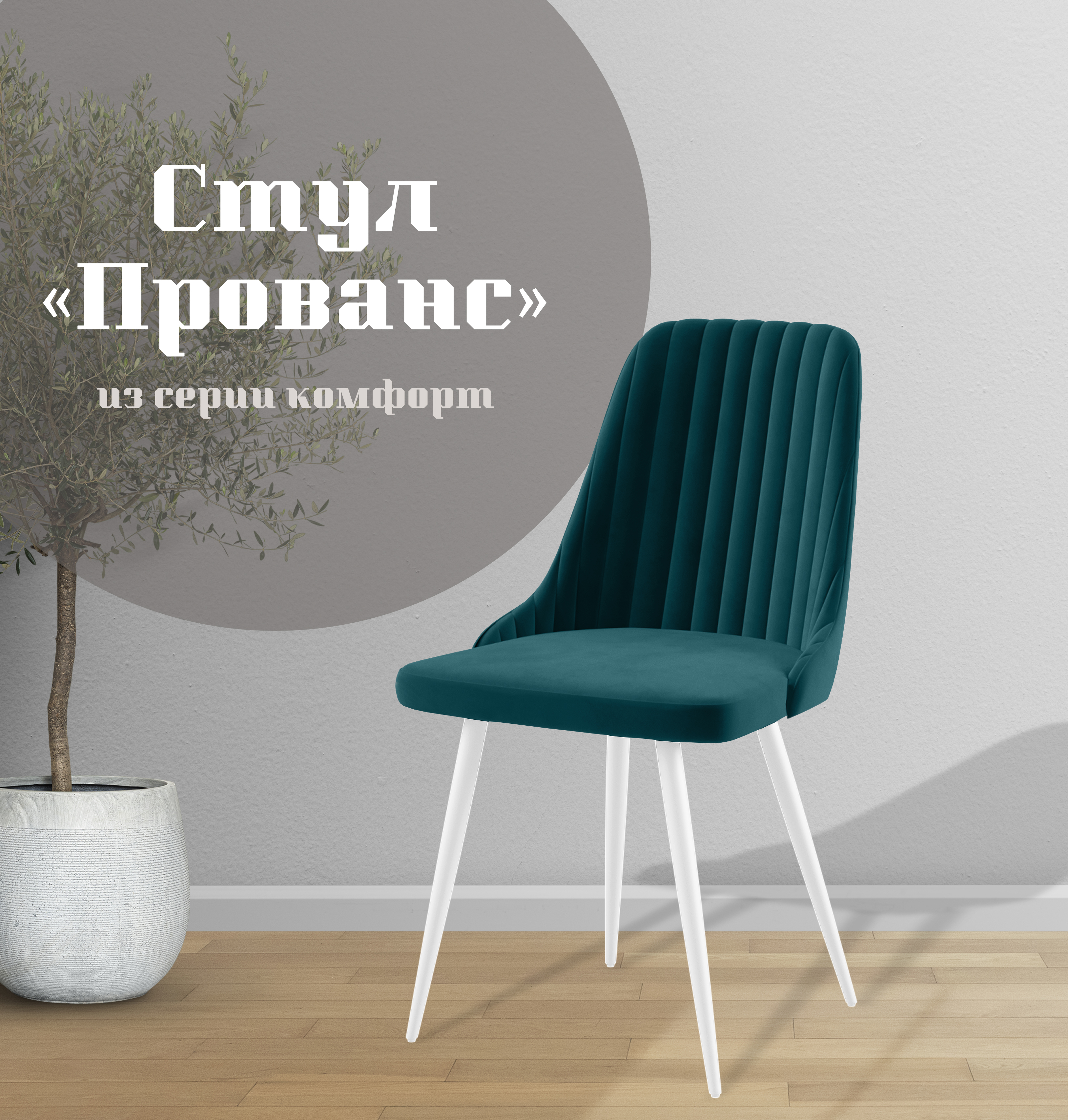 

Стул для кухни МК Фобос Прованс, Прованс