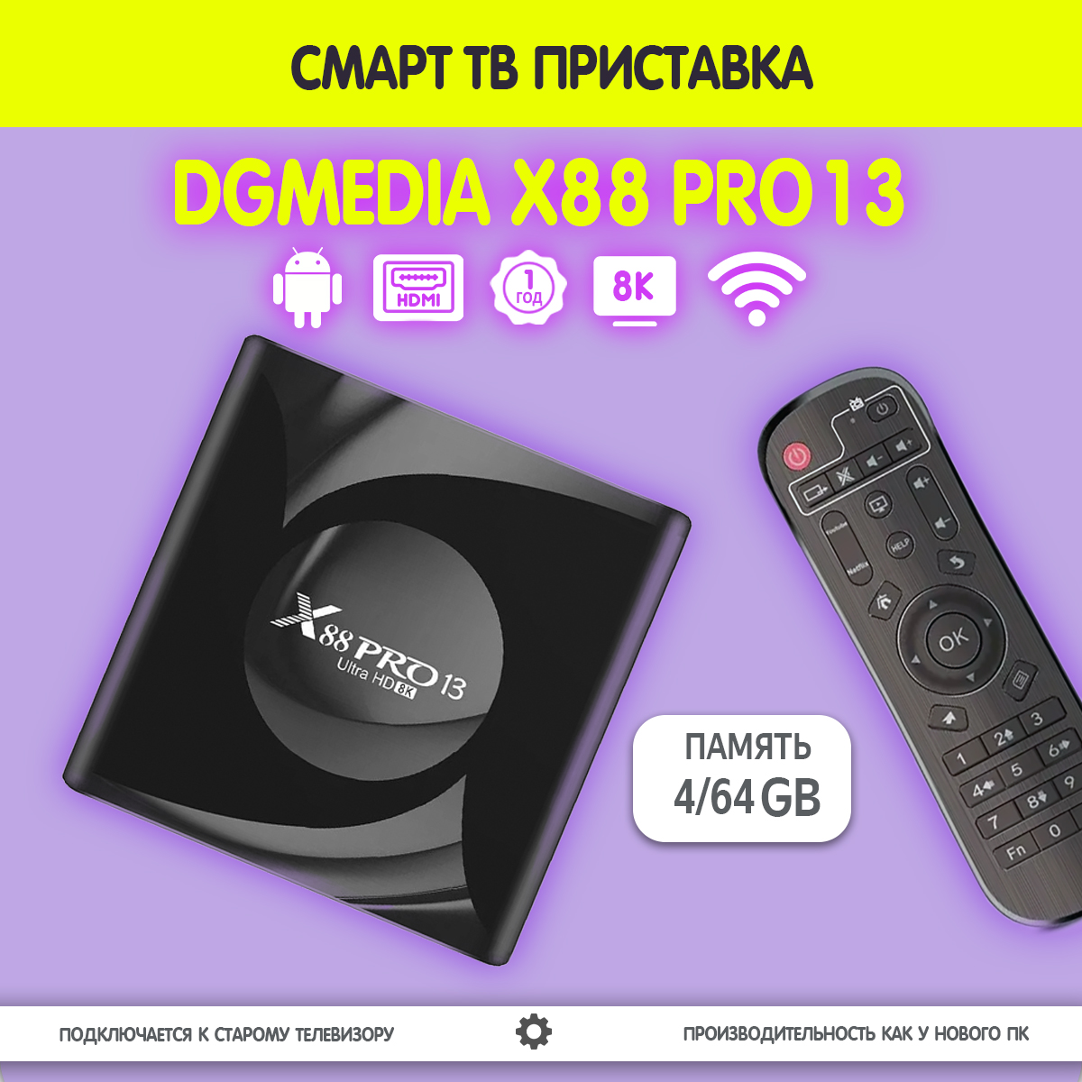 Смарт-приставка DGMedia X88 Pro13 4/64 черная (RK3528)