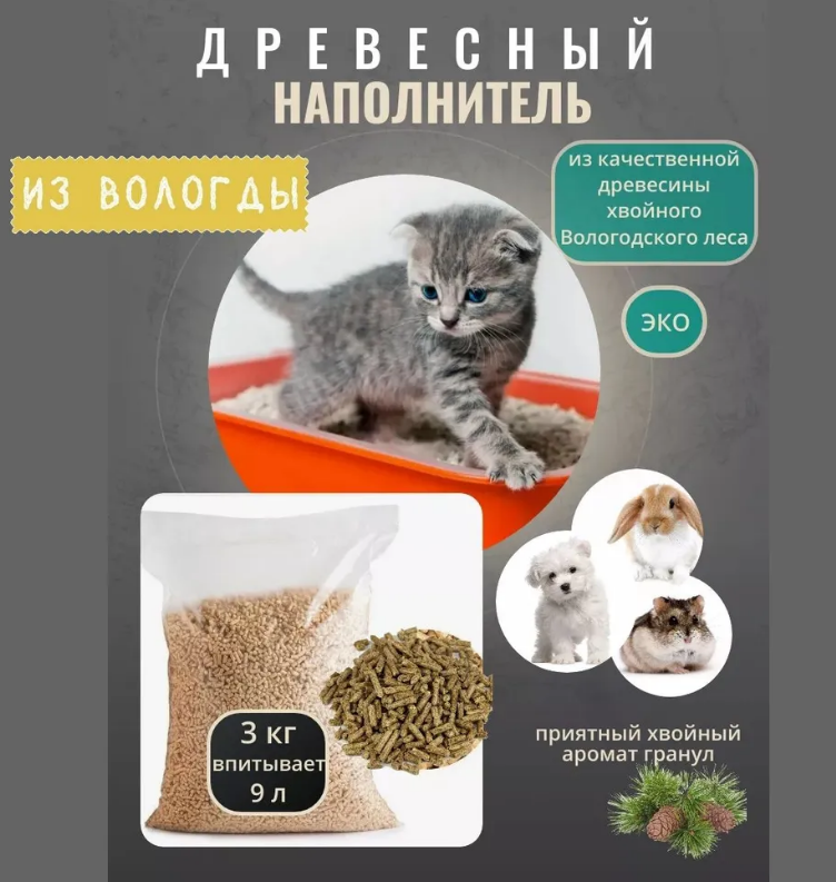 

Наполнитель для туалета животных Огнеборец, древесный, 3 кг