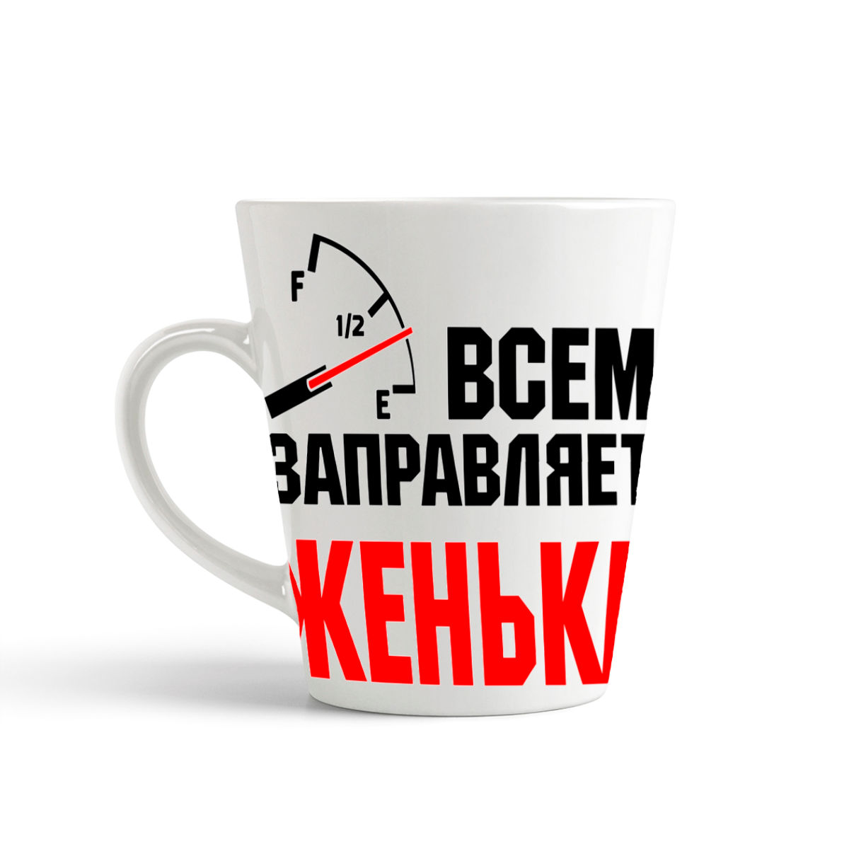 

Кружка-латте CoolPodarok Кружка именная Всем заправляет Женька