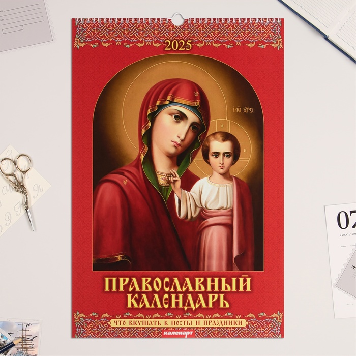 

Календарь Каленарт Православный календарь. Что вкушать в посты перекидной А3, 10618528