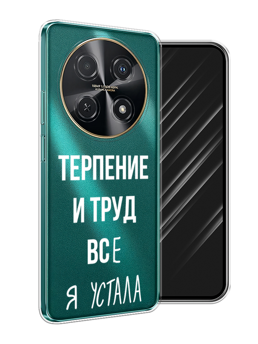 

Чехол Awog на Huawei Nova 12i "Все я устала", Белый;серый;прозрачный, 6123950-1