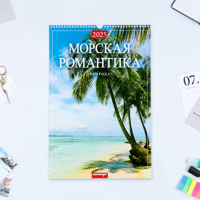 

Календарь Каленарт Морская романтика перекидной на ригеле А3 2025 32х48 см, 10618511