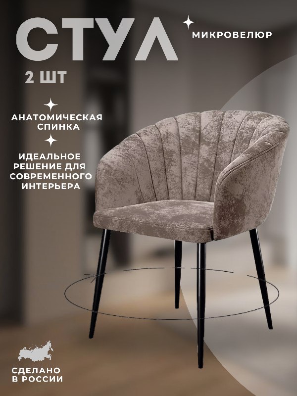 

Стулья поворотные DIKLINE 442 M05 шоколад ножки черные 2шт, 442