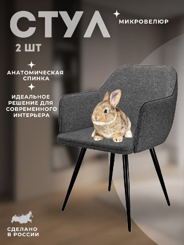 

Стулья поворотные DIKLINE 277 NS13 GRAPHITE, ножки черные 2шт, 277