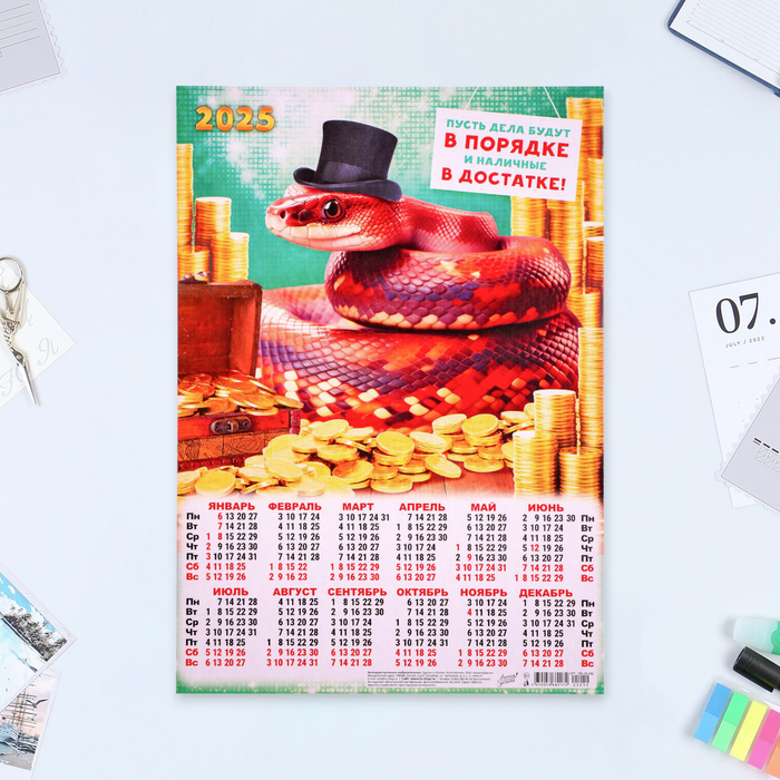 

Календарь Линия успеха Символ года - 27 листовой А3 2025 год, 30 х 42 см, 10554684