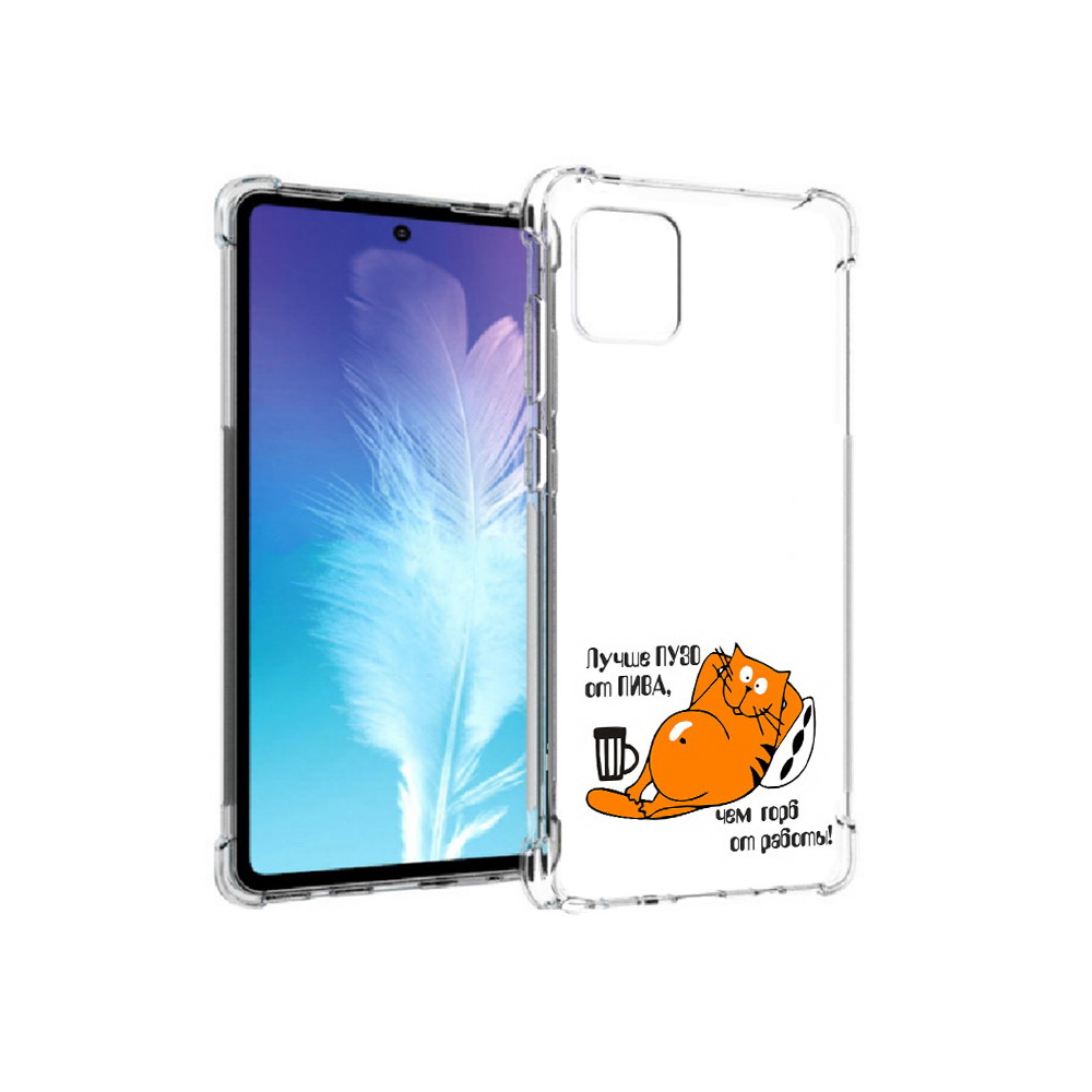 

Чехол MyPads Tocco для Samsung Galaxy Note 10 Lite лучше пузо (PT142413.491.449), Прозрачный, Tocco