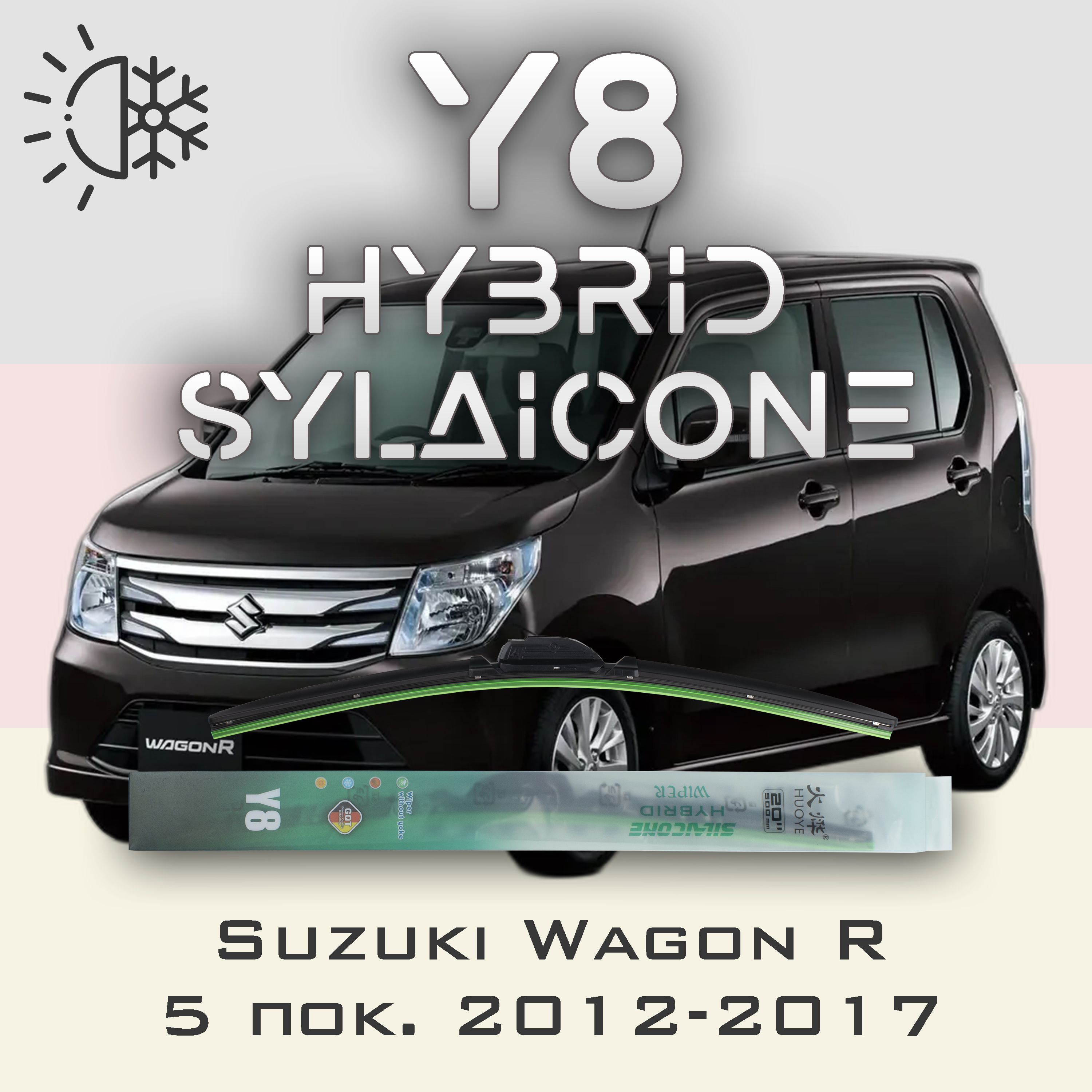 

Комплект щеток стеклоочистителя HUOYE Y8-Suzuki Wagon R 5 пок. 2012-2017, Y8