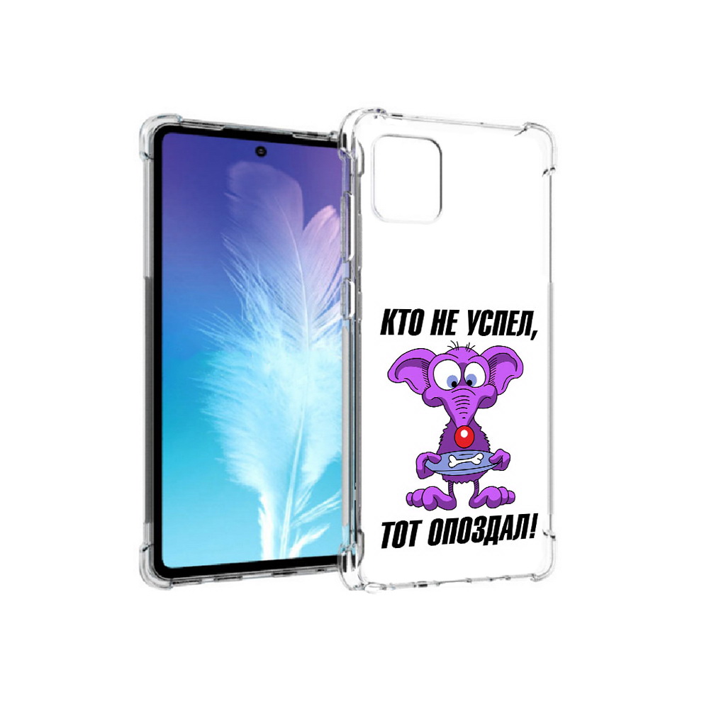 

Чехол MyPads Tocco для Samsung Galaxy Note 10 Lite кто не успел тот опоздал, Прозрачный, Tocco