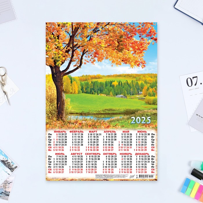 

Календарь Линия успеха Природа - 12 листовой А3 2025 год, 30 х 42 см, 10554642