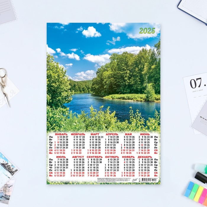

Календарь Линия успеха Природа - 9 листовой А3 2025 год, 30 х 42 см, 10554638