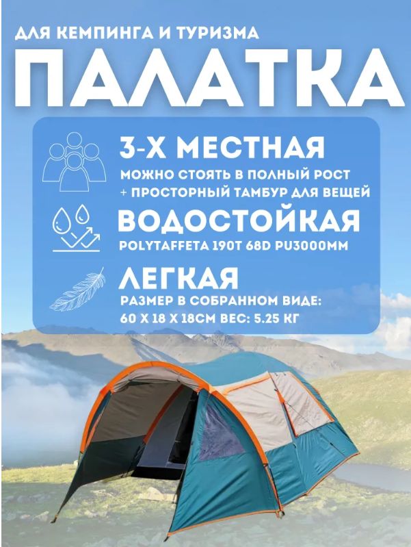 

Палатка MirCamping туристическая JWS016 3-х местная, JWS016-голубой