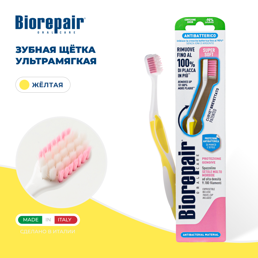 Зубная щетка Biorepair CURVE Protezione Gengive ультра-мягкая, желтая 600007372730