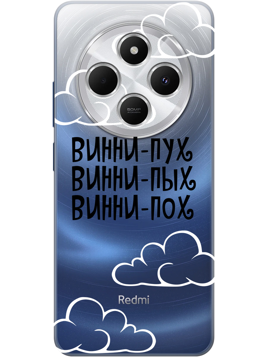 

Силиконовый чехол на Xiaomi Redmi 14C / Poco C75 с принтом "Винни-Пух" прозрачный, Прозрачный;черный, 786715762