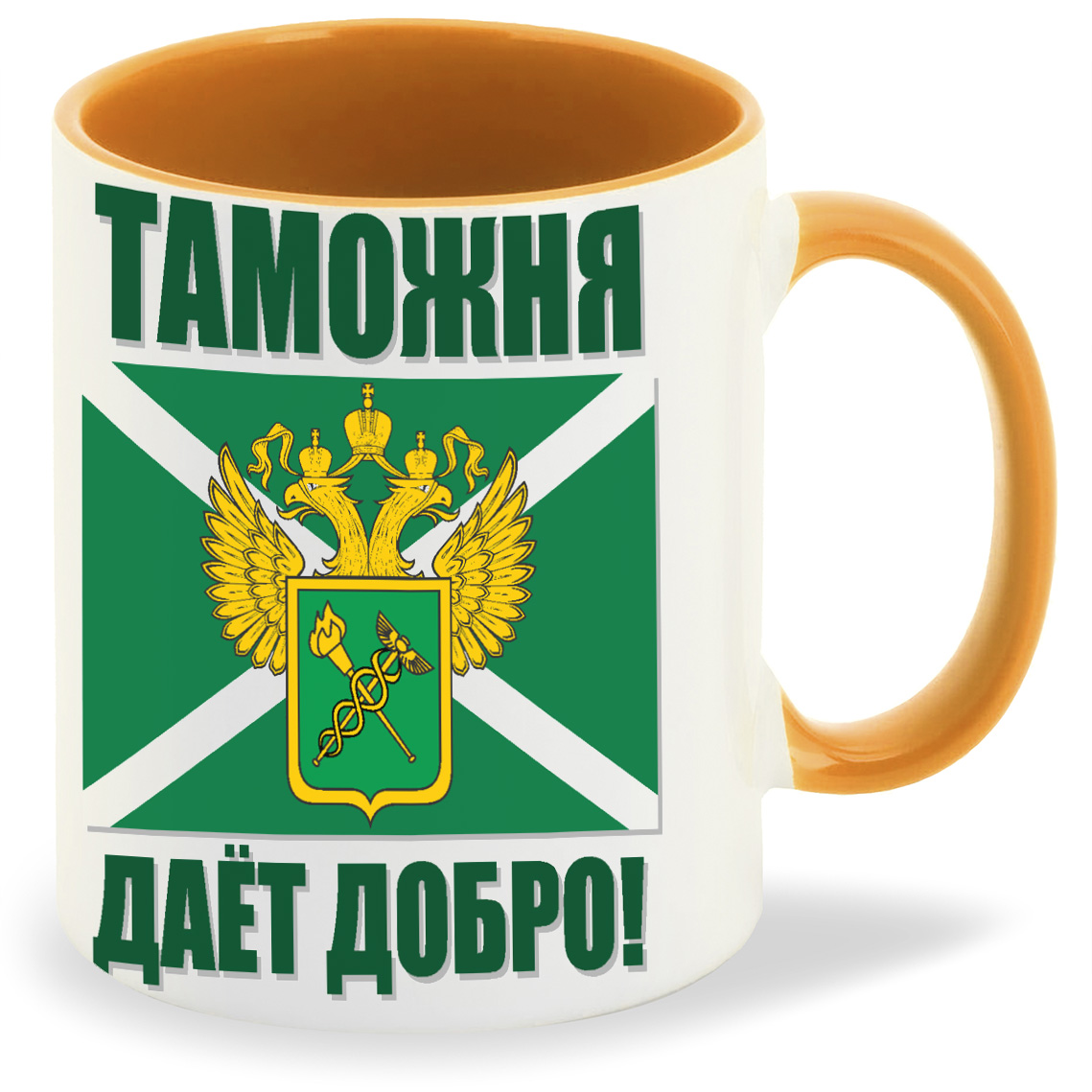 Кружка CoolPodarok Таможня дает добро