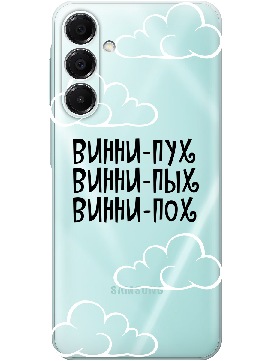 

Силиконовый чехол на Samsung Galaxy A16 с принтом "Винни-Пух" прозрачный, Прозрачный;черный, 786721762