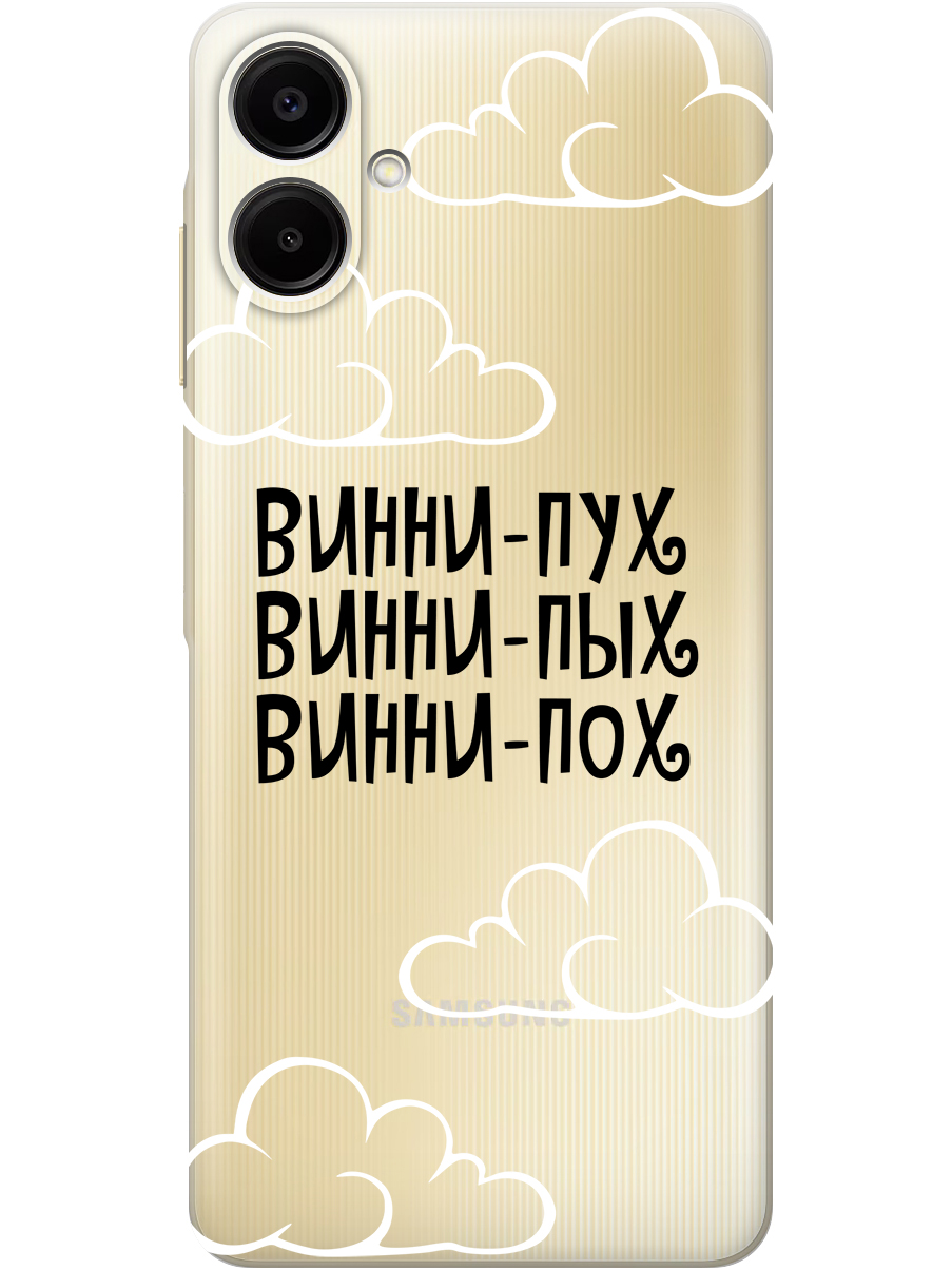 

Силиконовый чехол на Samsung Galaxy A06 с принтом "Винни-Пух" прозрачный, Прозрачный;черный, 786717562