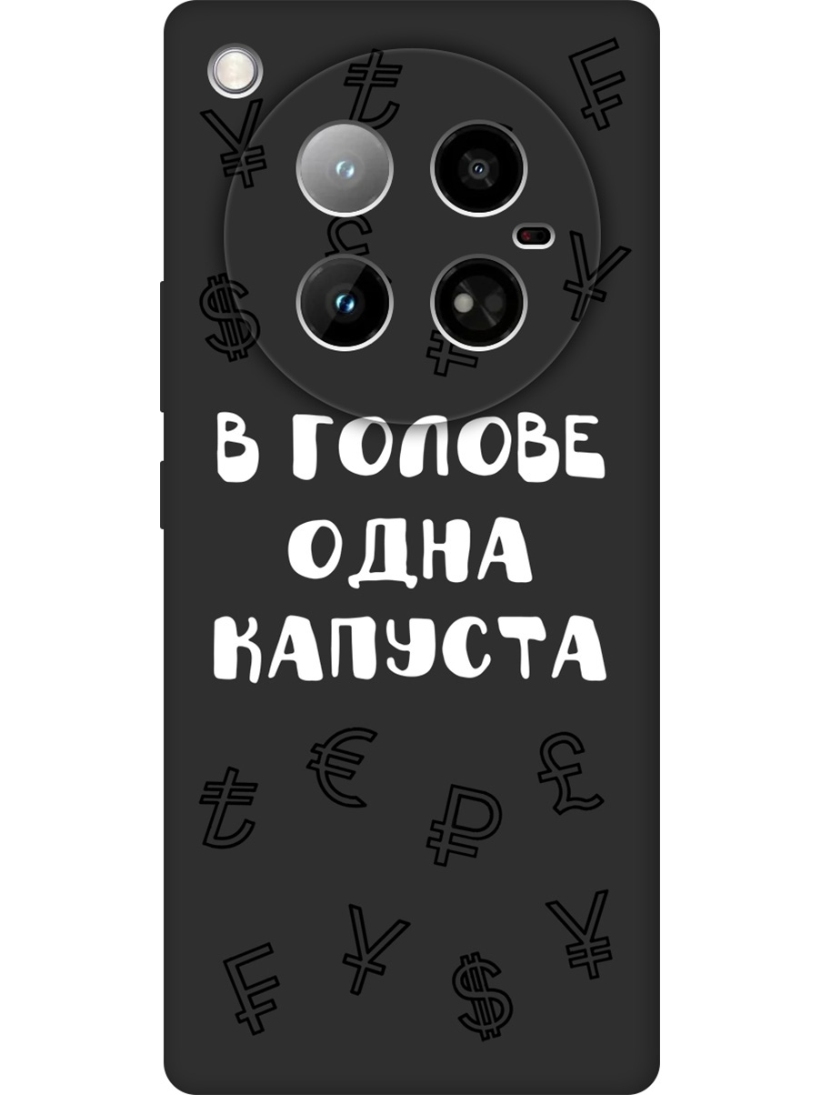 

Силиконовый чехол на Infinix Zero 40 4G с принтом "В голове одна капуста" матовый черный, Черный;белый, 786722362