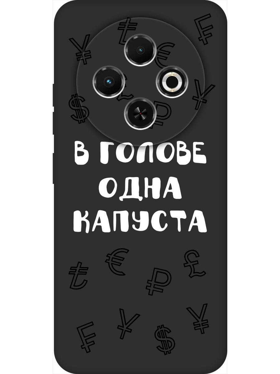 

Силиконовый чехол на Tecno Spark 30C с принтом "В голове одна капуста" матовый черный, Черный;белый, 786716362