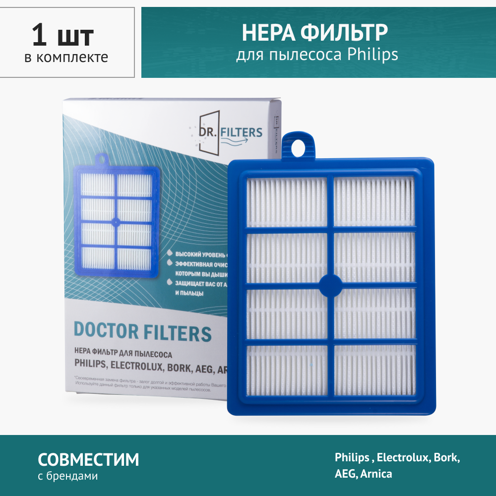 HEPA фильтр DOCTOR FILTERS для Philips, Electrolux, Bork