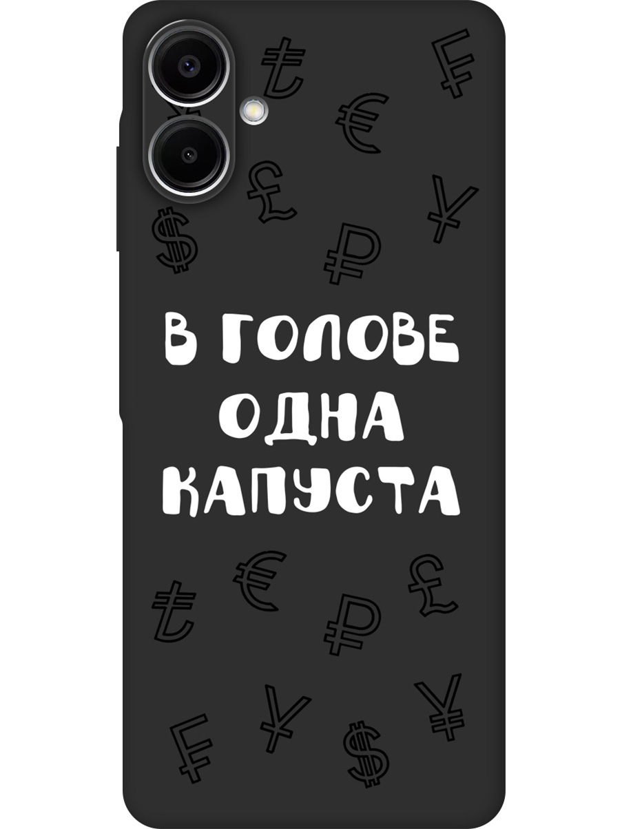 

Силиконовый чехол на Samsung Galaxy A06 с принтом "В голове одна капуста" матовый черный, Черный;белый, 786717562