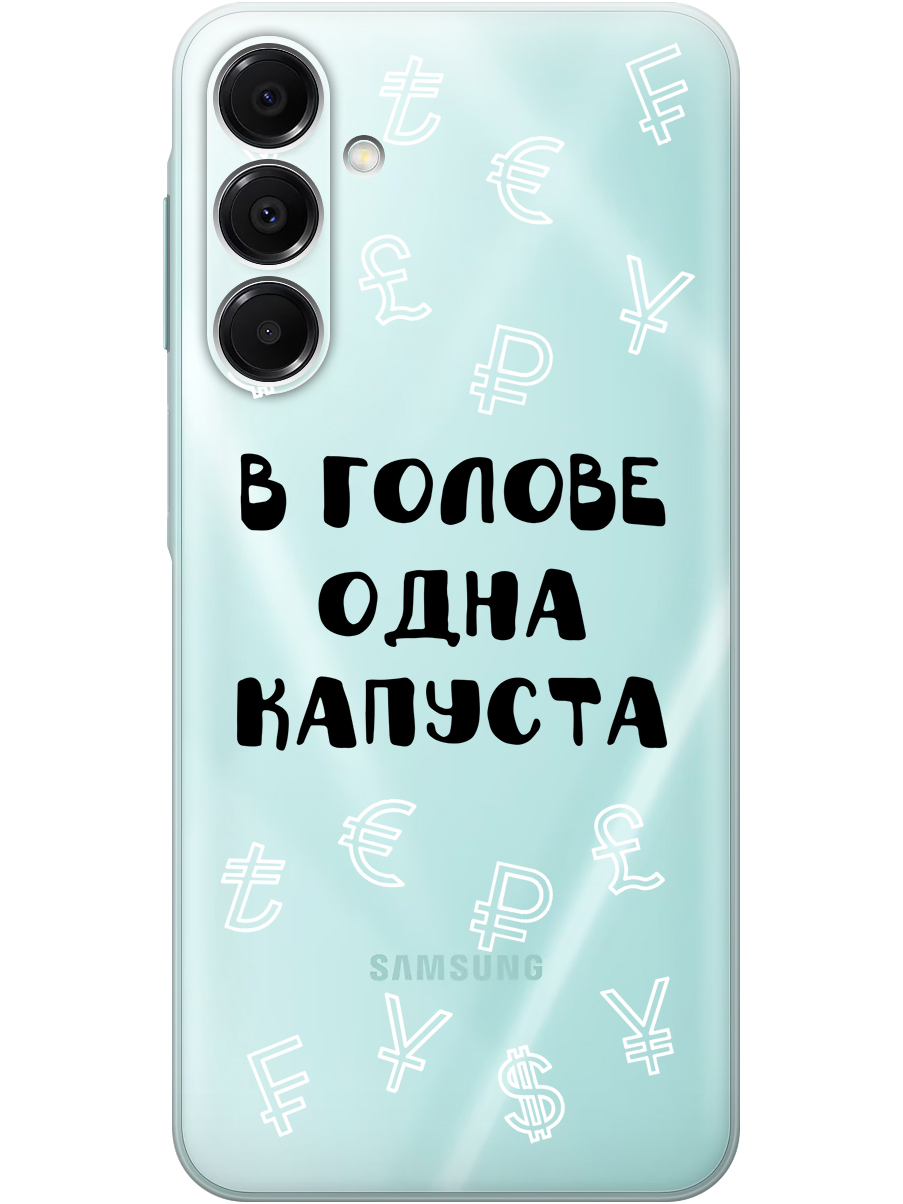 

Силиконовый чехол на Samsung Galaxy A16 с принтом "В голове одна капуста" прозрачный, Прозрачный;черный, 786721762