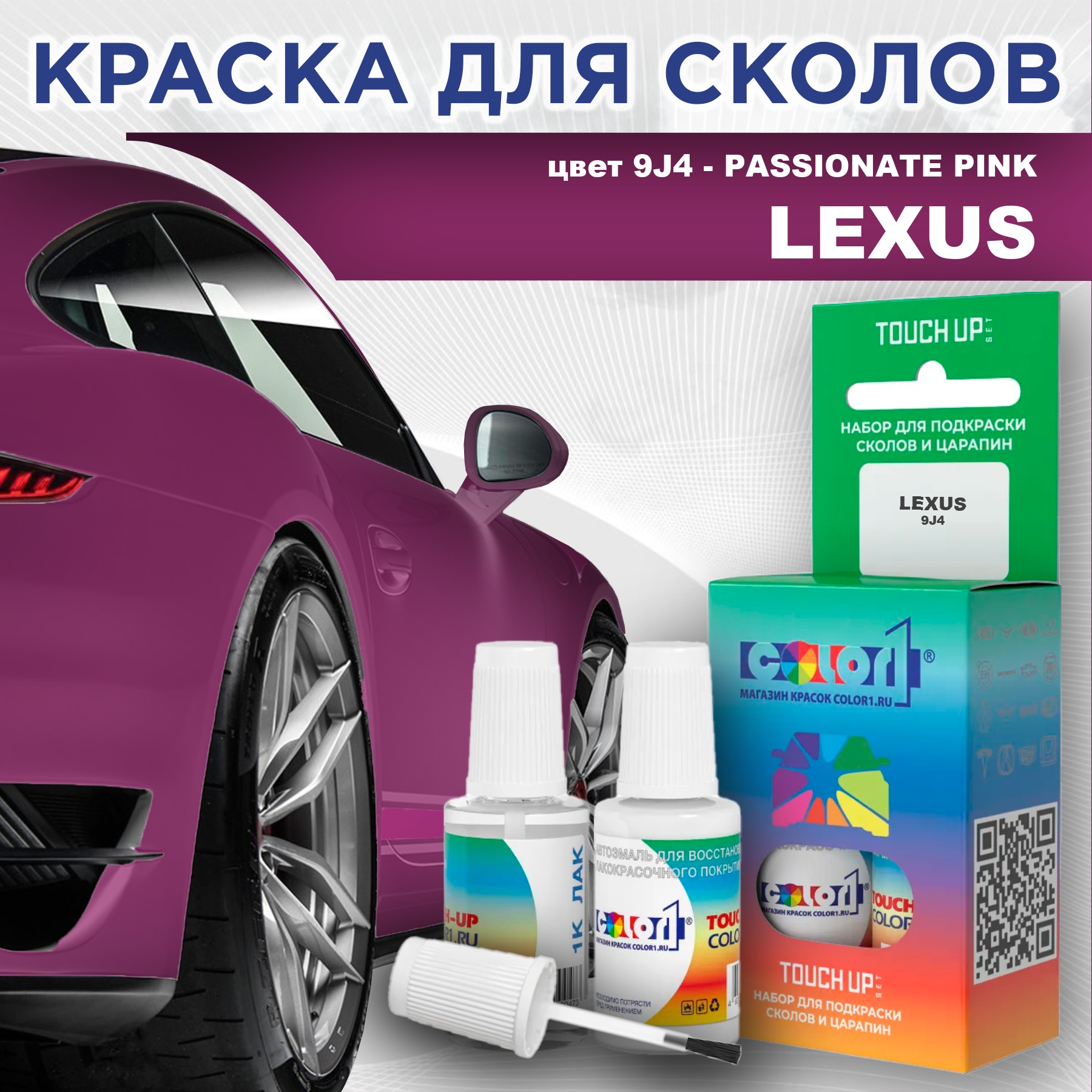 

Краска для сколов во флаконе с кисточкой COLOR1 для LEXUS, цвет 9J4 - PASSIONATE PINK, Прозрачный