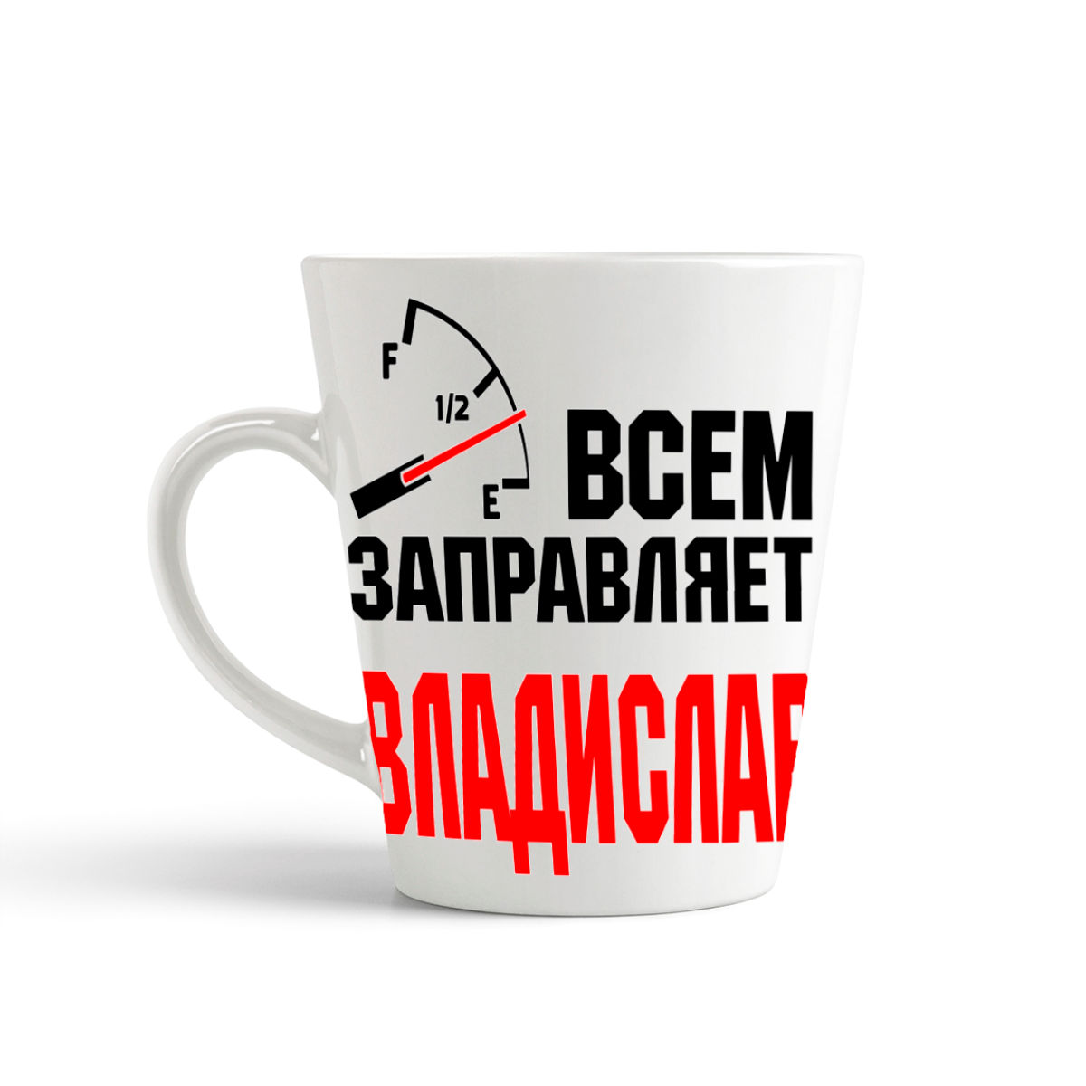 

Кружка-латте CoolPodarok Кружка именная Всем заправляет Владислав