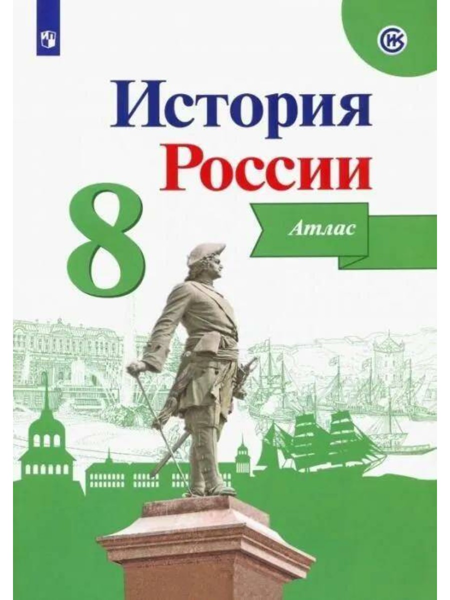 Контурные Карты История России 7 Класс Купить