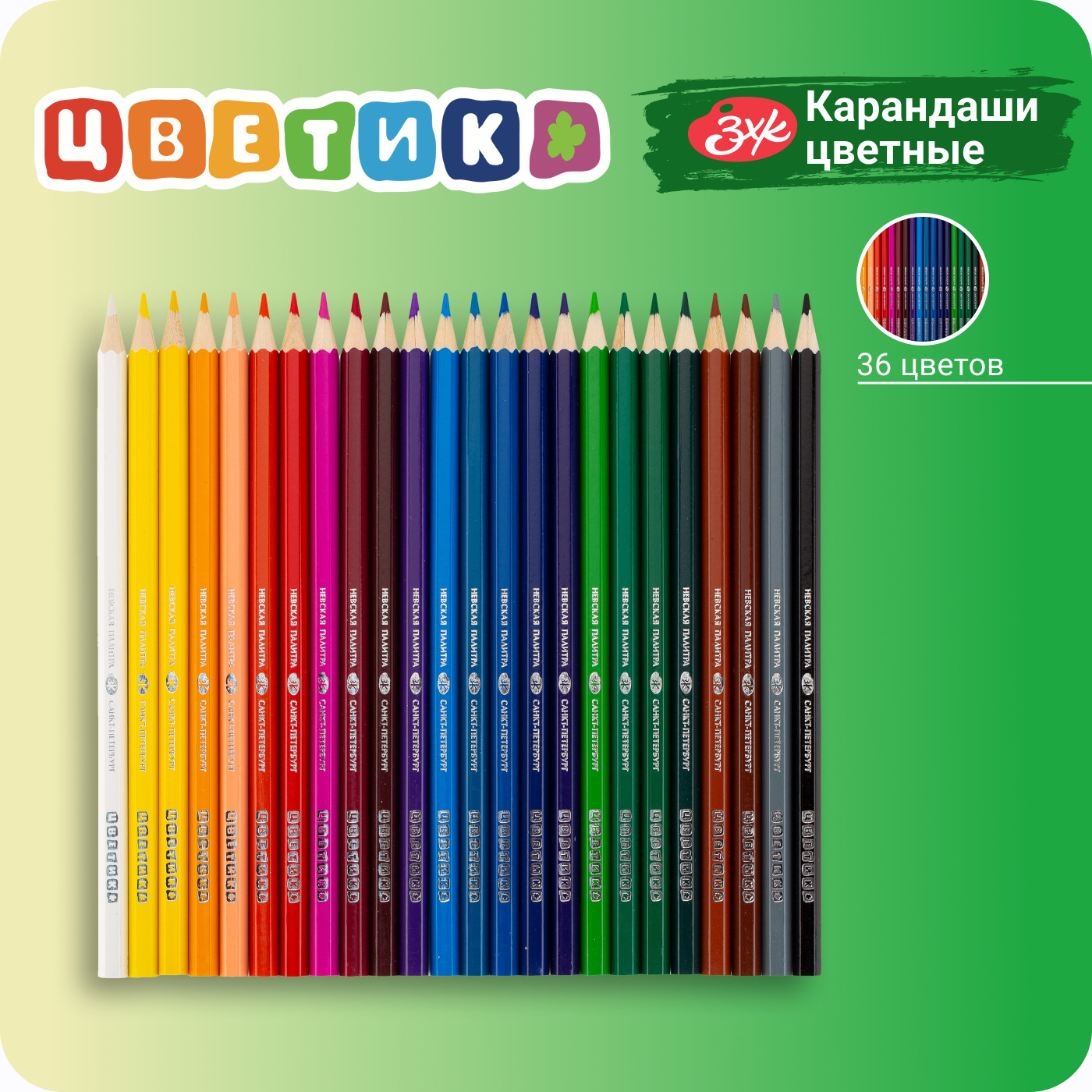 Набор цветных карандашей Невская палитра Цветик, 36 цветов