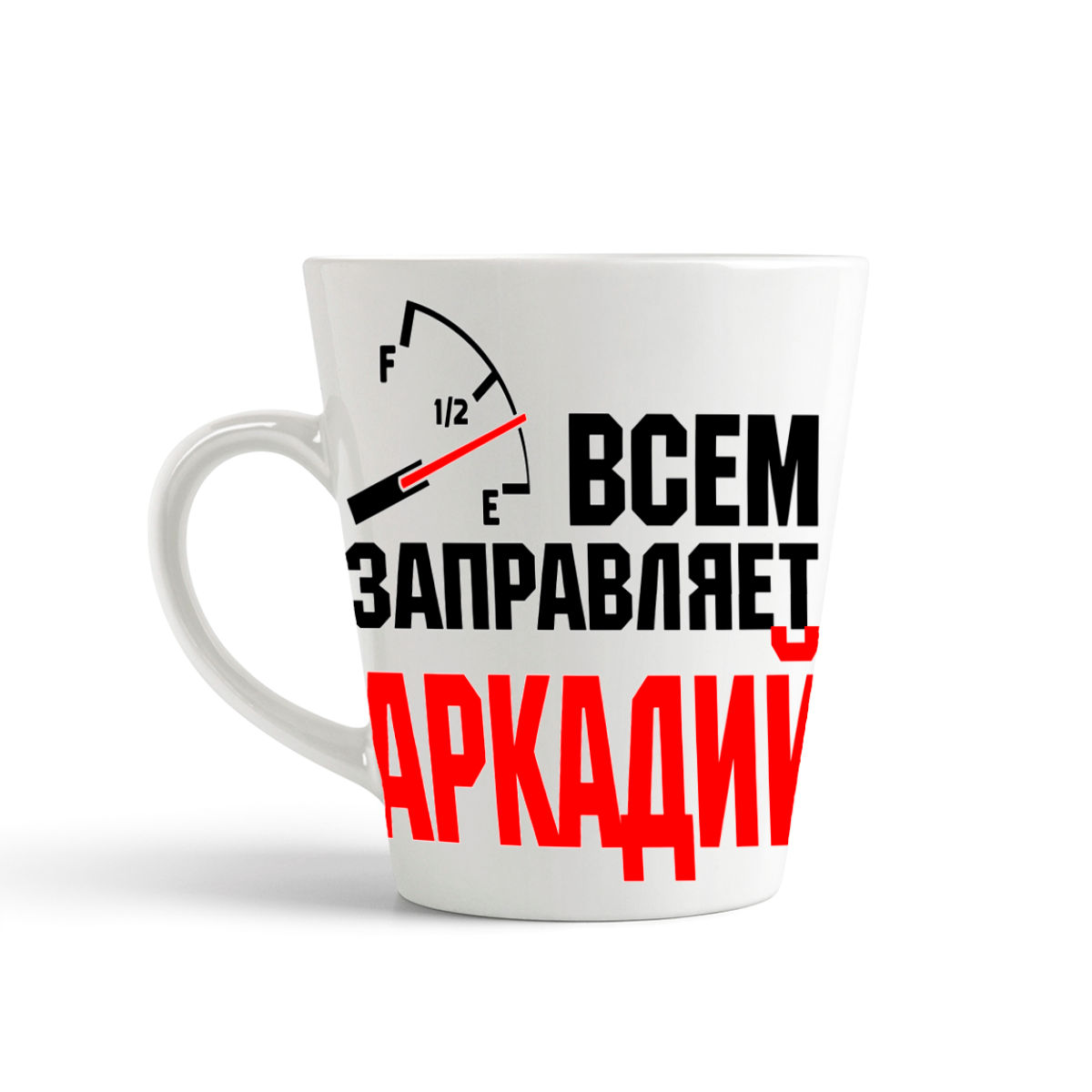 

Кружка-латте CoolPodarok Кружка именная Всем заправляет Аркадий