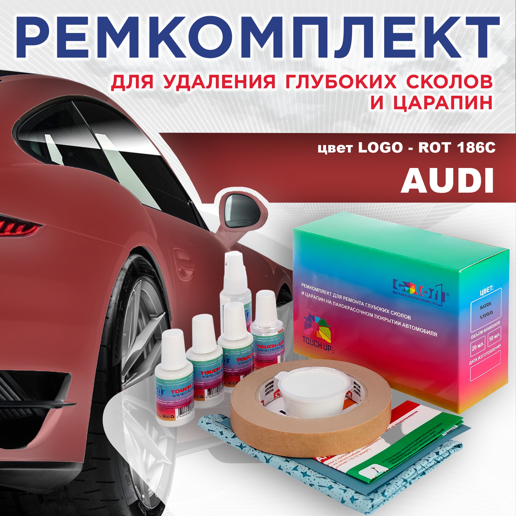 

Ремкомплект для ремонта сколов и царапин AUDI, цвет LOGO - ROT 186C, Бесцветный