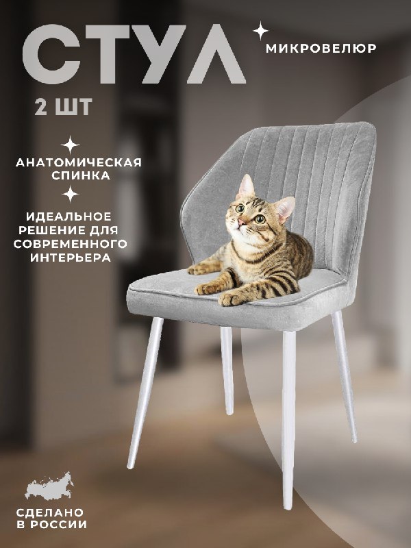 

Стулья DIKLINE 222M B22 GREY ножки белые 2шт, 222