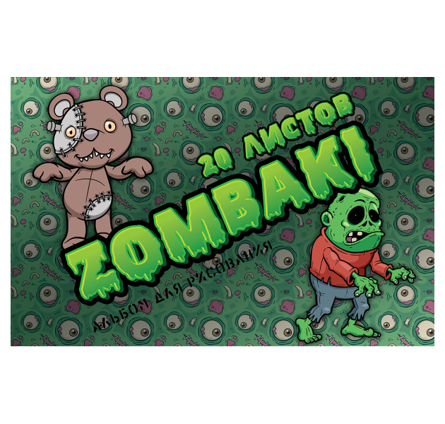 Альбом для рисования ПЗБМ Zombaki 20 листов