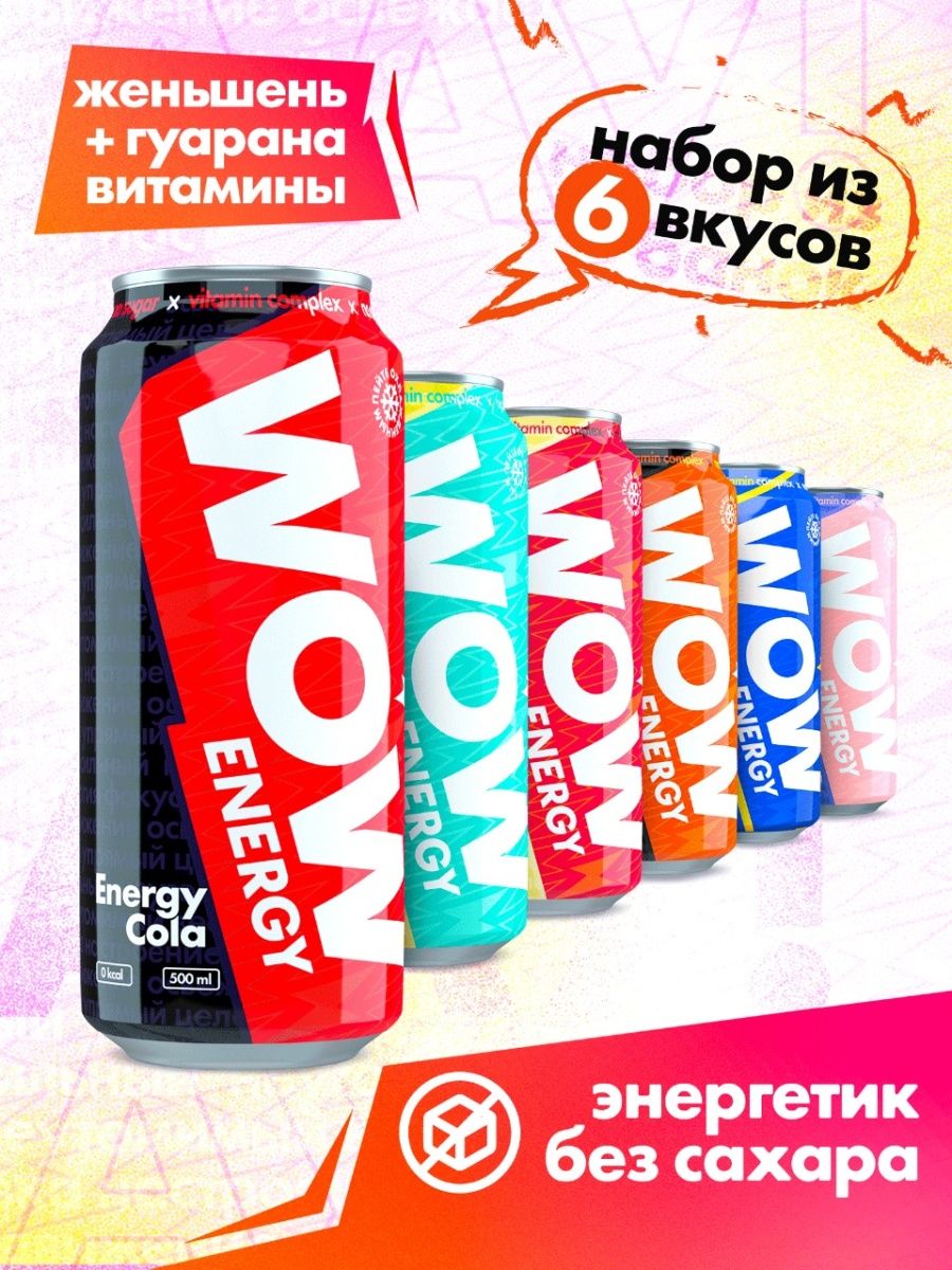 Энергетический напиток WOW Energy Микс 6 вкусов, 0,5 л х 6 шт