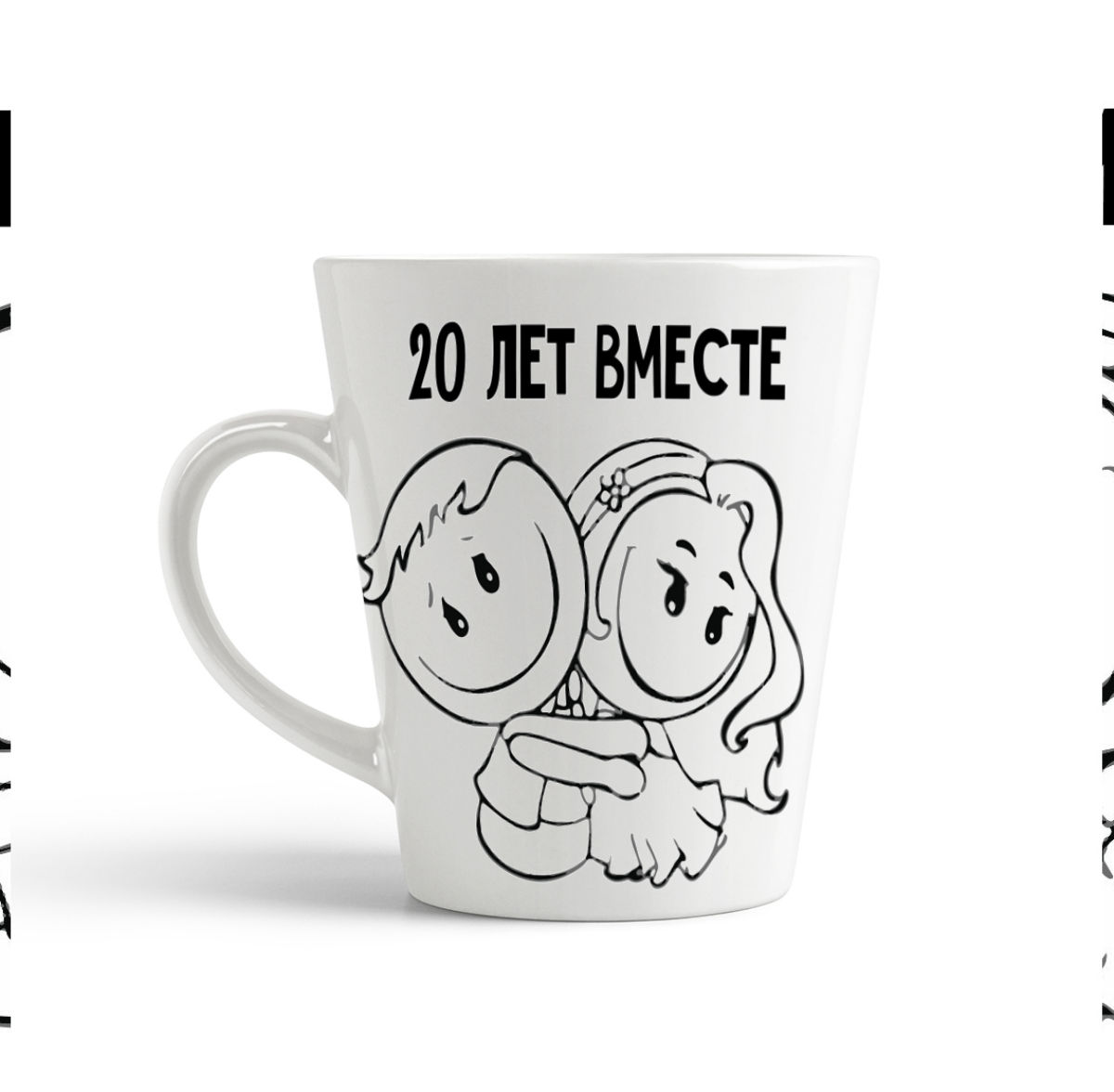 

Кружка-латте CoolPodarok 20 лет вместе