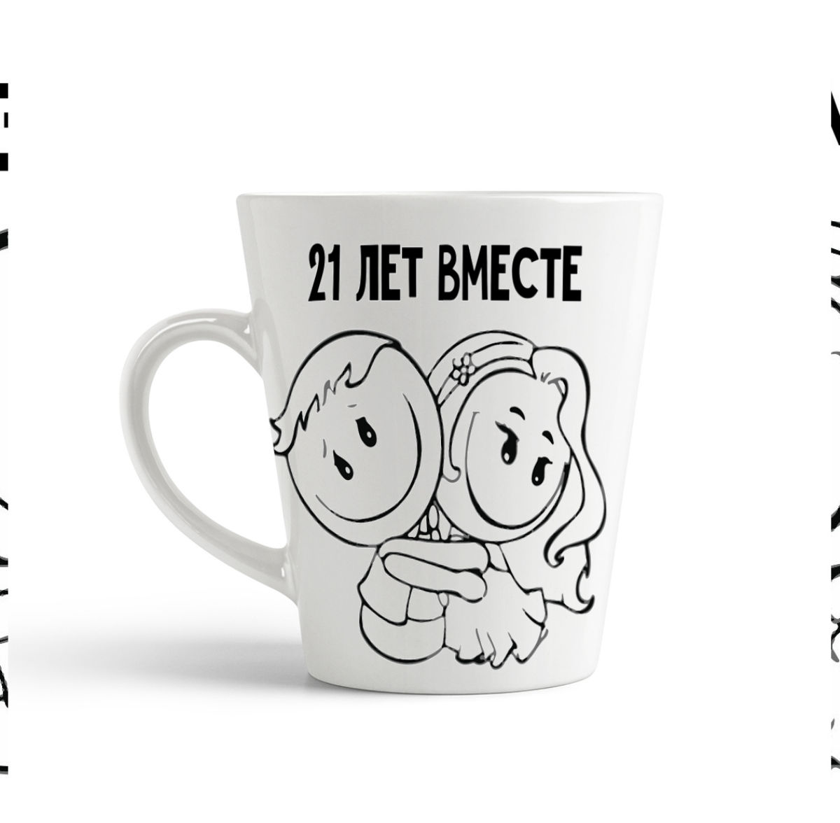 

Кружка-латте CoolPodarok 21 год вместе