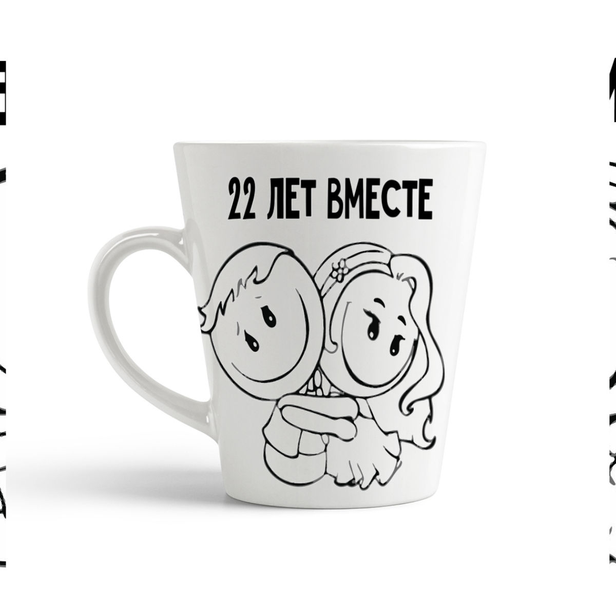 

Кружка-латте CoolPodarok 22 года вместе