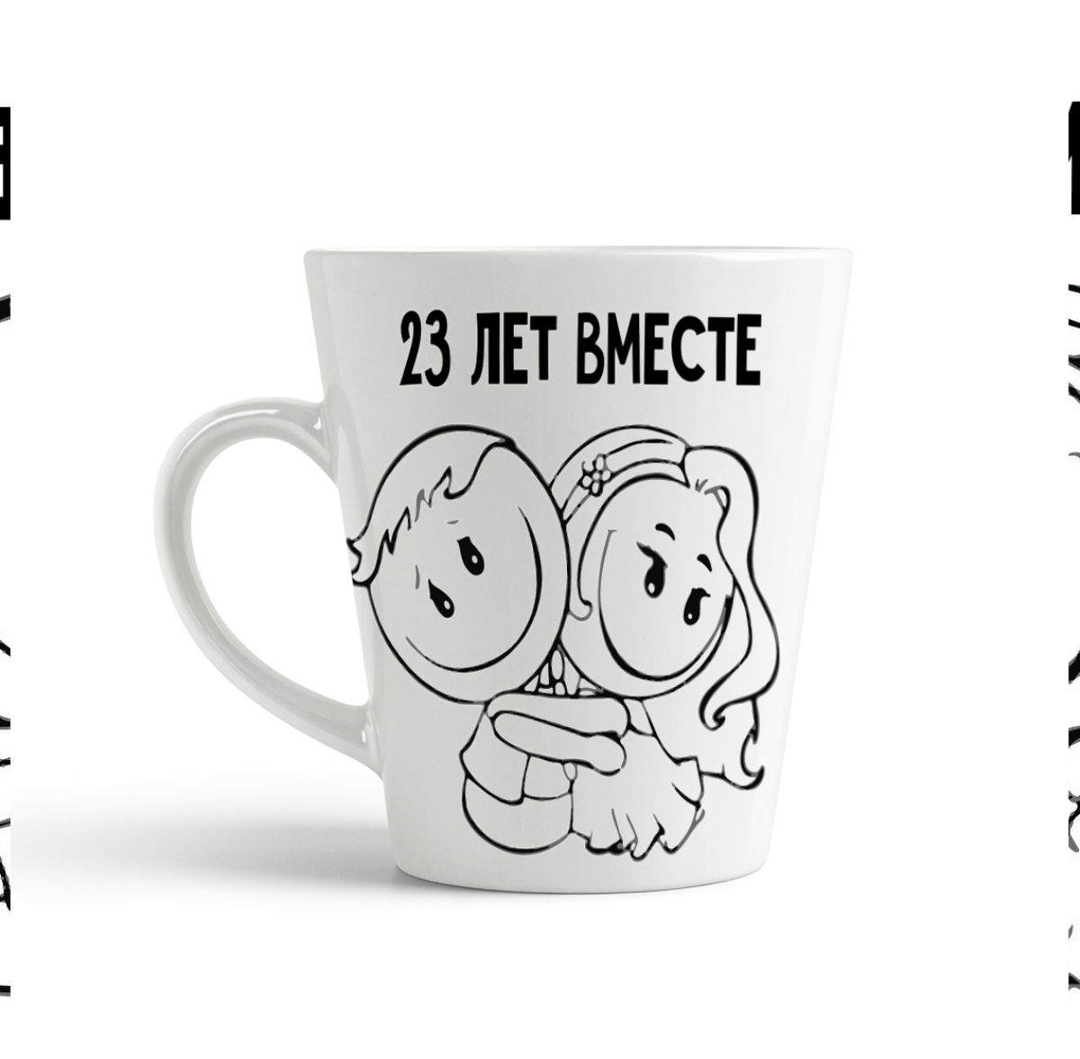 

Кружка-латте CoolPodarok 23 года вместе