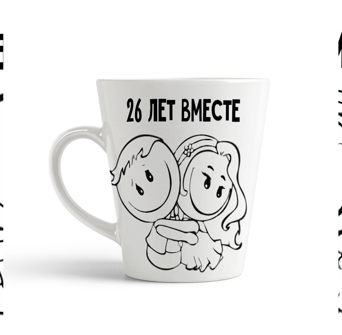 

Кружка-латте CoolPodarok 26 лет вместе